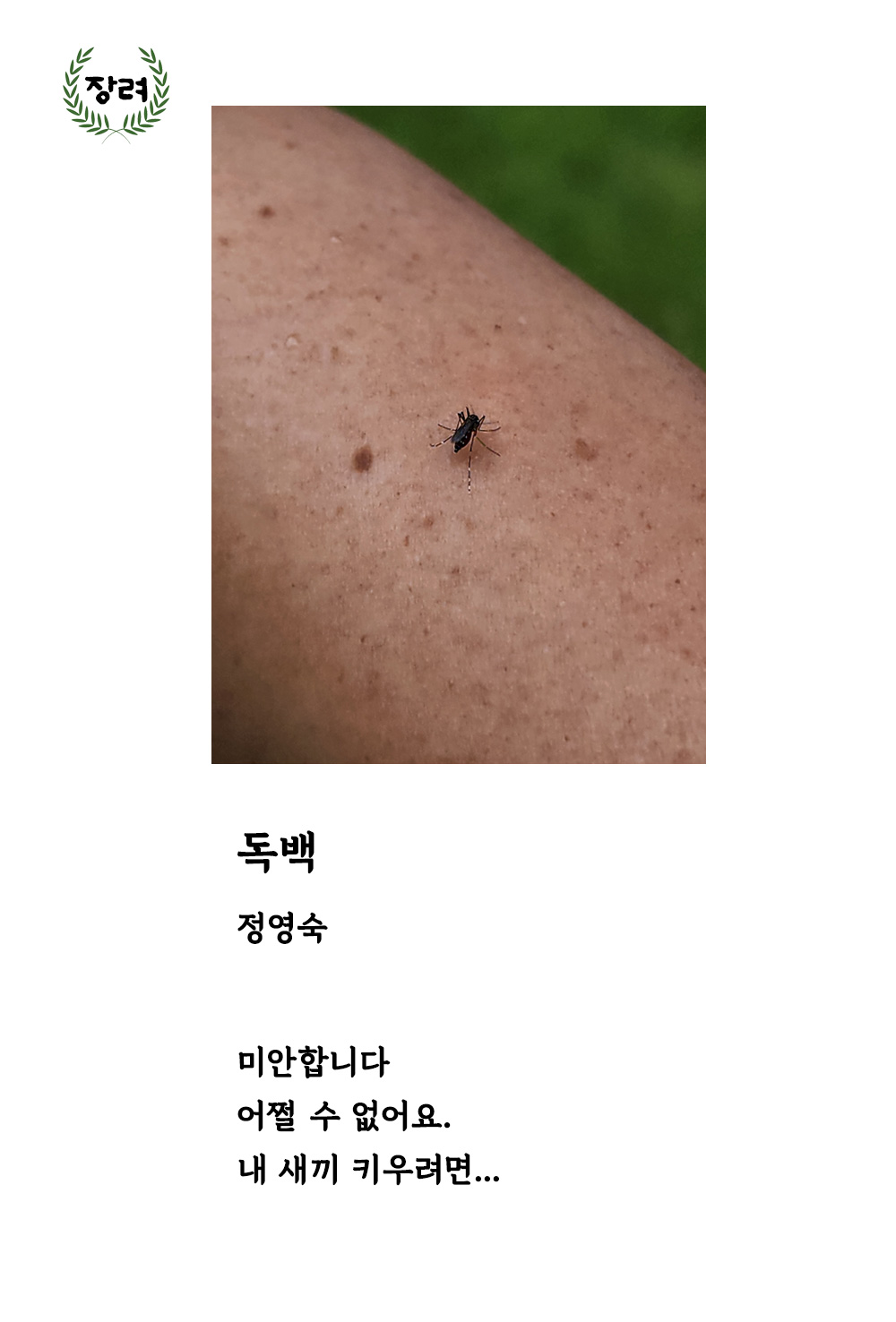 독백_정영숙_장려.jpg