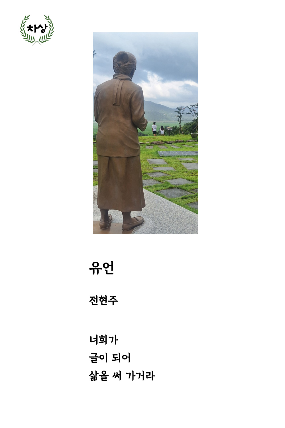 유언_전현주_차상.jpg